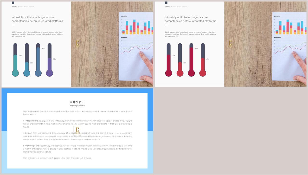 ppt 막대 그래프 템플릿 고급 피피티 템플릿