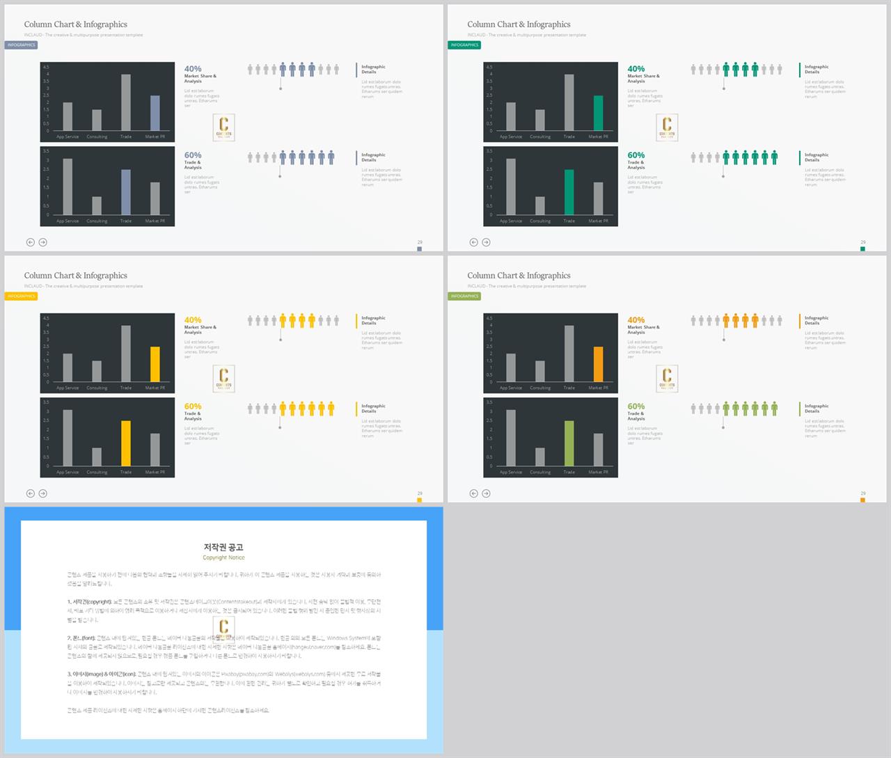 ppt 막대 그래프 템플릿 발표자료 ppt 양식