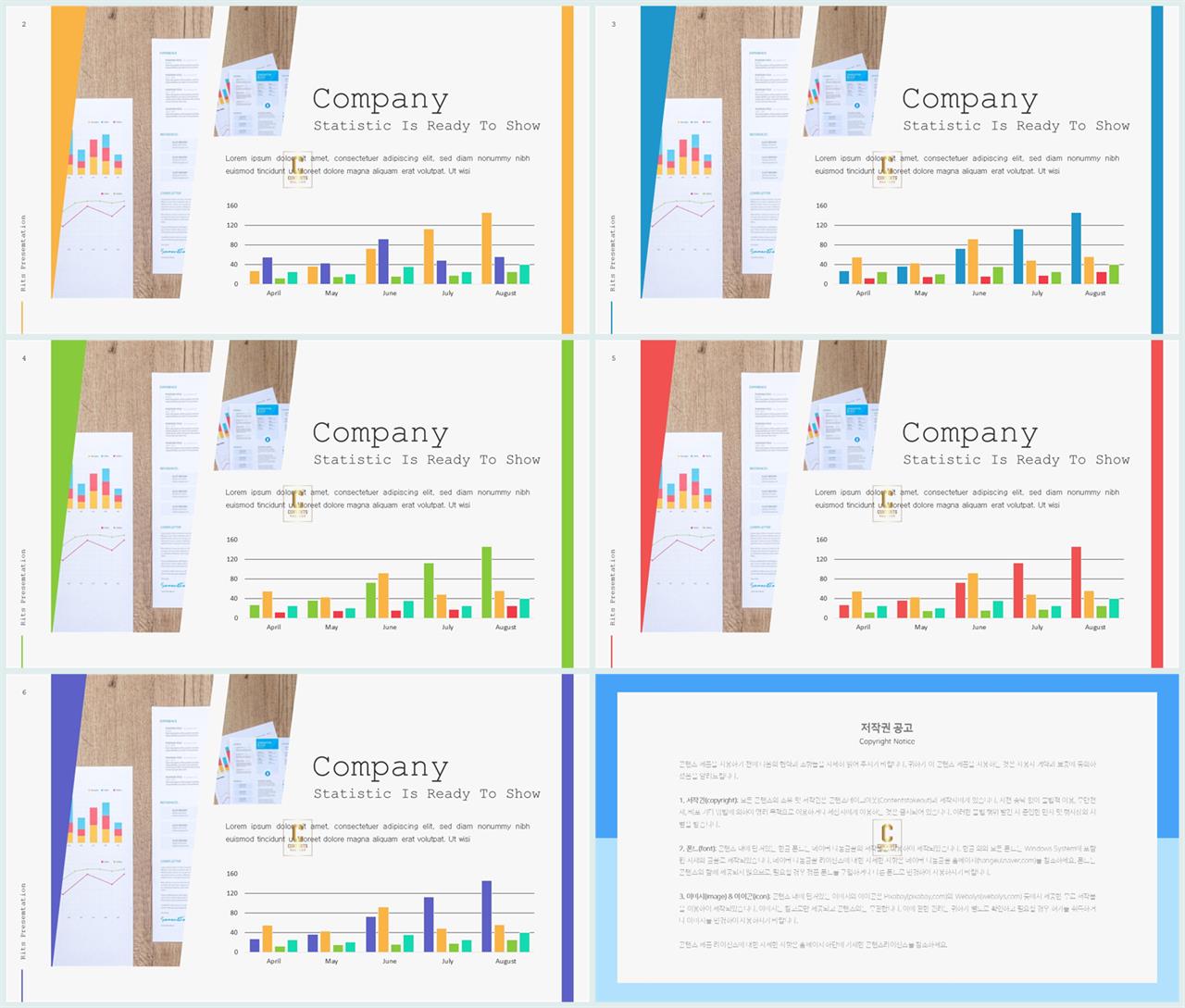 ppt 막대 그래프 템플릿 발표 자료 ppt 템플릿