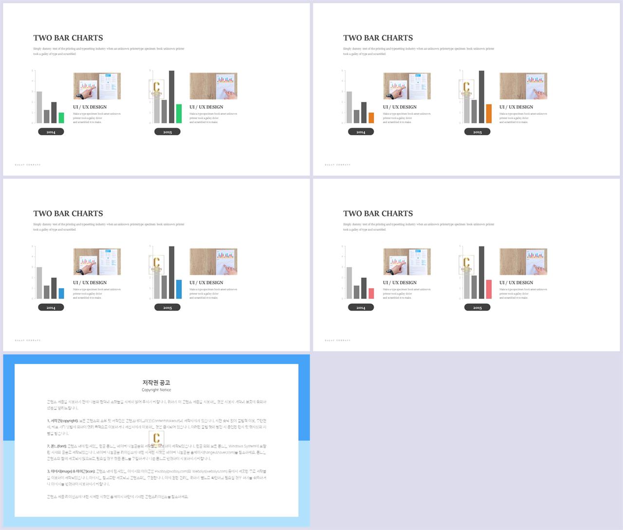 ppt 막대 그래프 템플릿 발표 템플릿 ppt