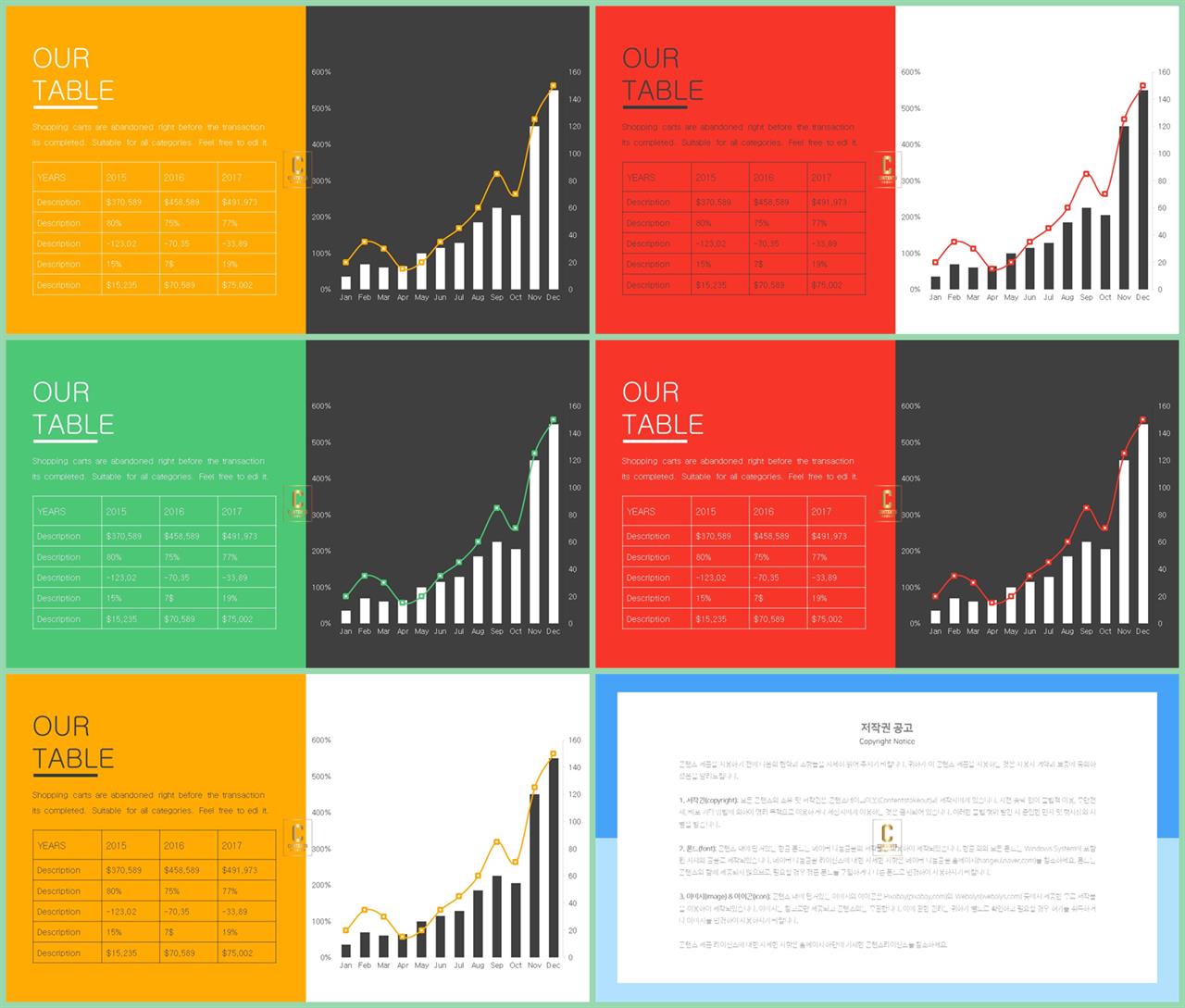 ppt 막대 그래프 템플릿 포스터 발표 양식 ppt