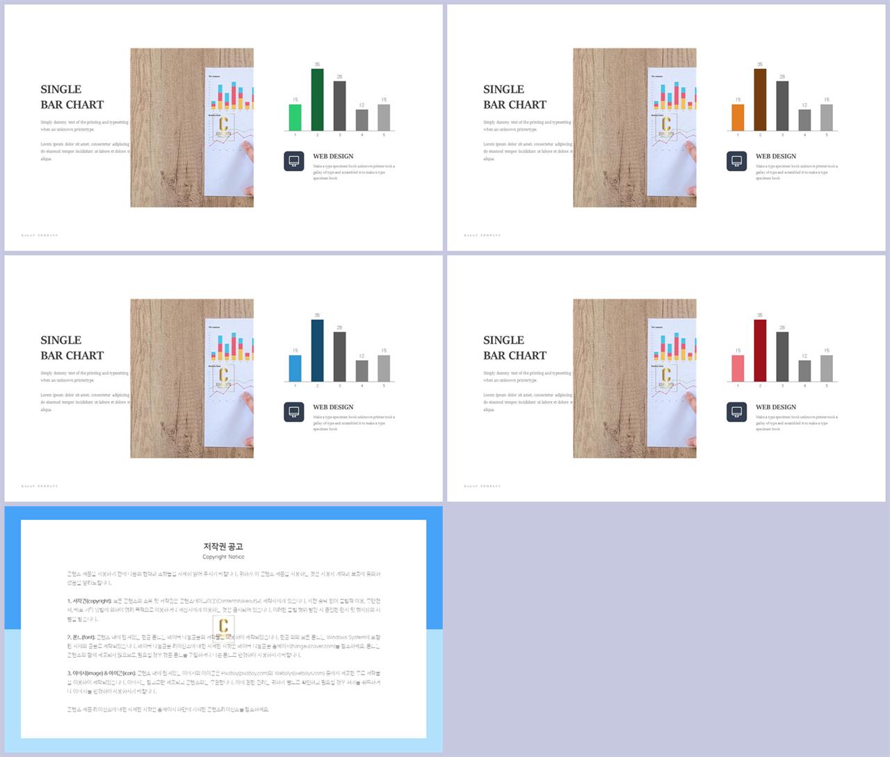 ppt 막대 그래프 템플릿 발표 심플한 ppt 템플릿