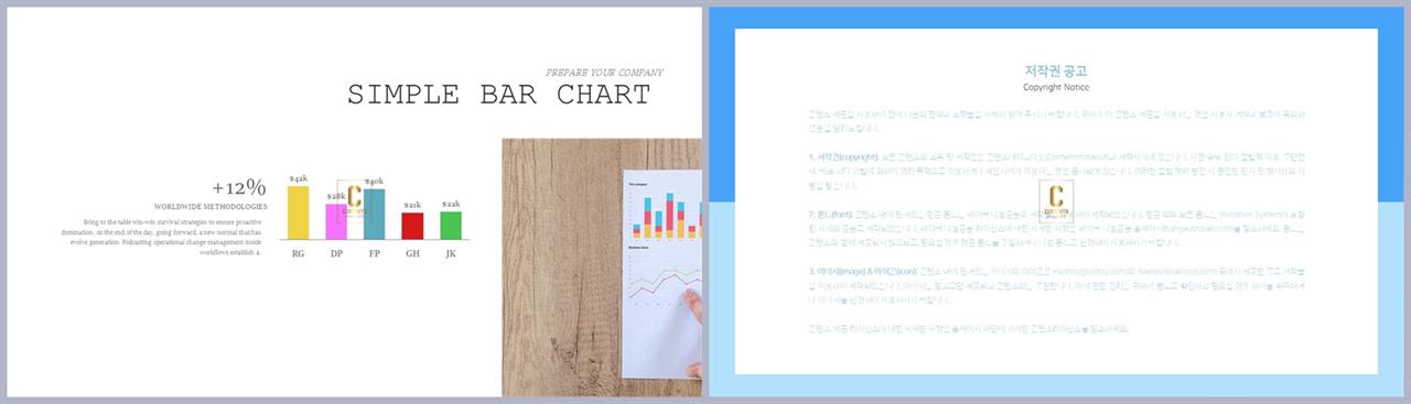 ppt 막대 그래프 템플릿 ppt 발표용 템플릿