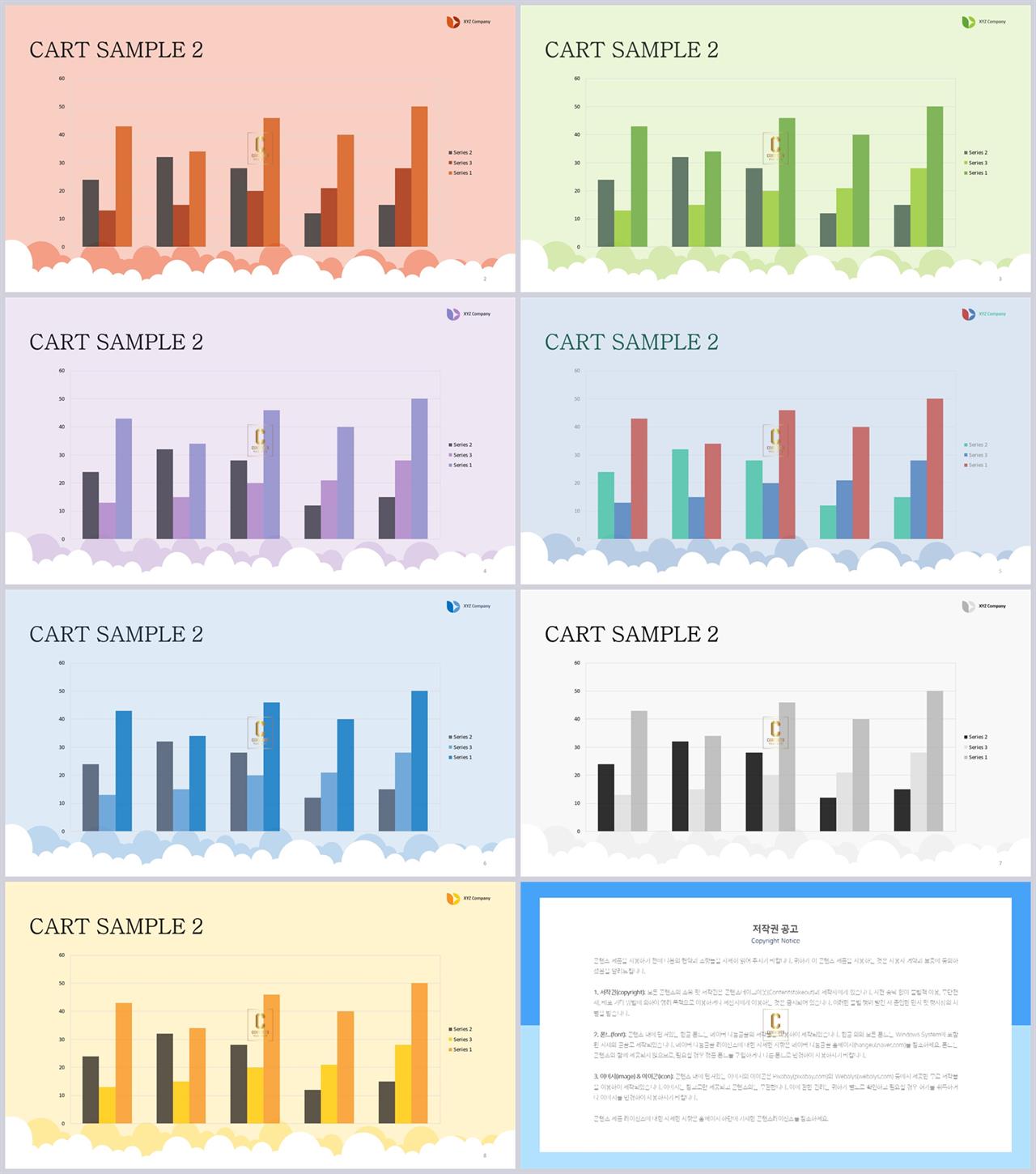 ppt 막대 그래프 템플릿 발표 ppt 템플릿