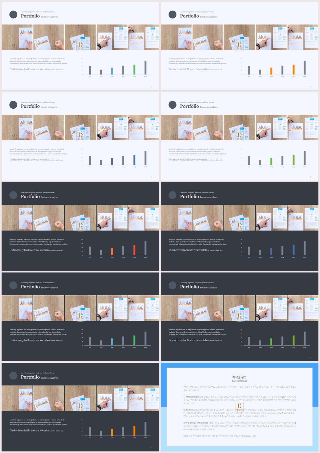ppt 막대 그래프 템플릿 세련된 ppt 양식