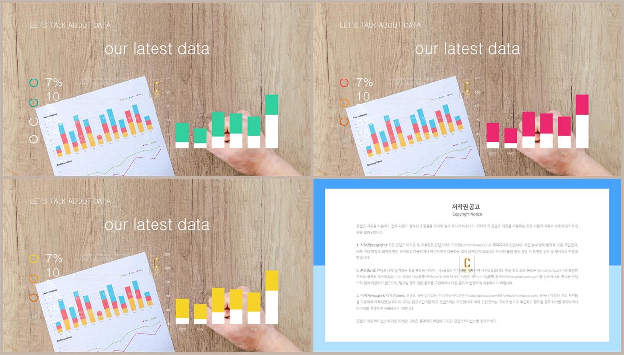 ppt 막대 그래프 템플릿 고급 피피티 템플릿