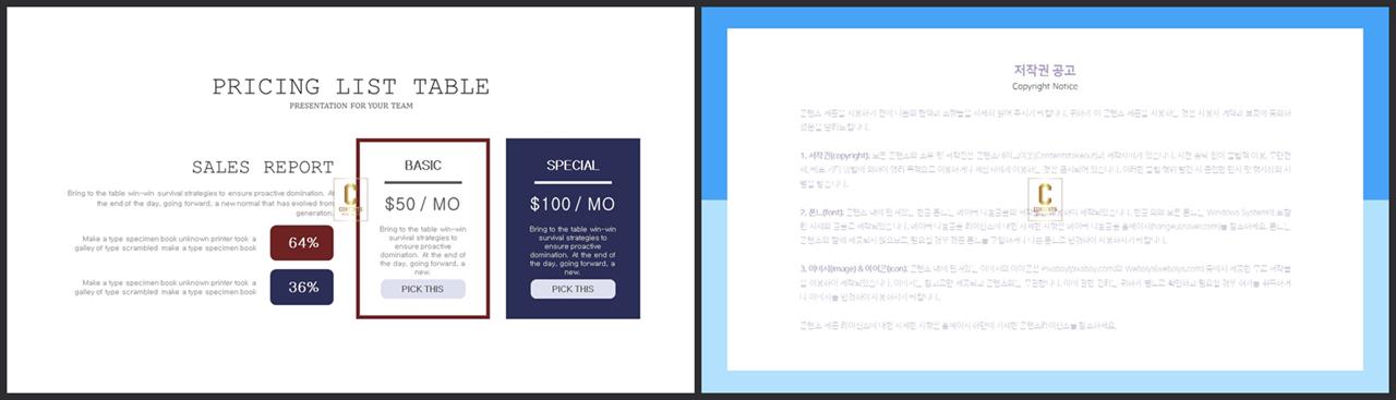 ppt 표 비교 템플릿 세련된 ppt 템플릿