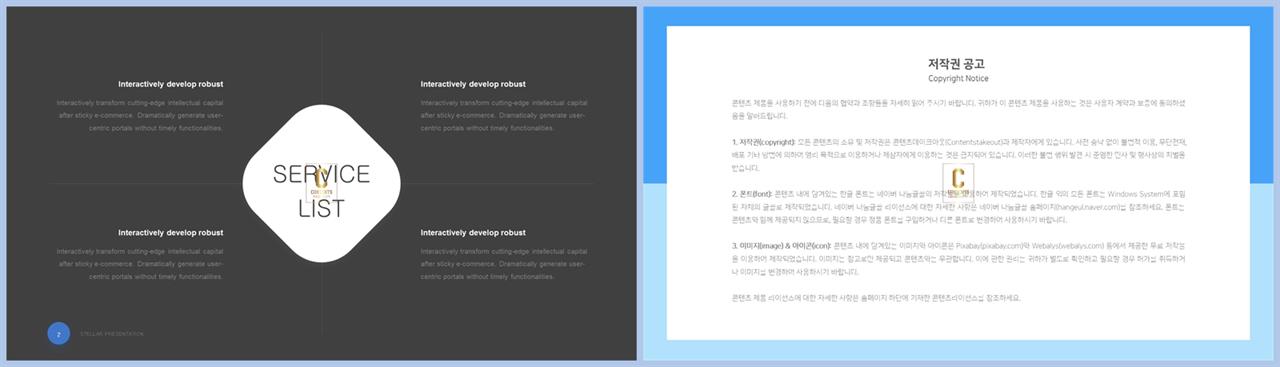 ppt 템플릿 하늘섹 깔끔한 발표용 ppt 템플릿