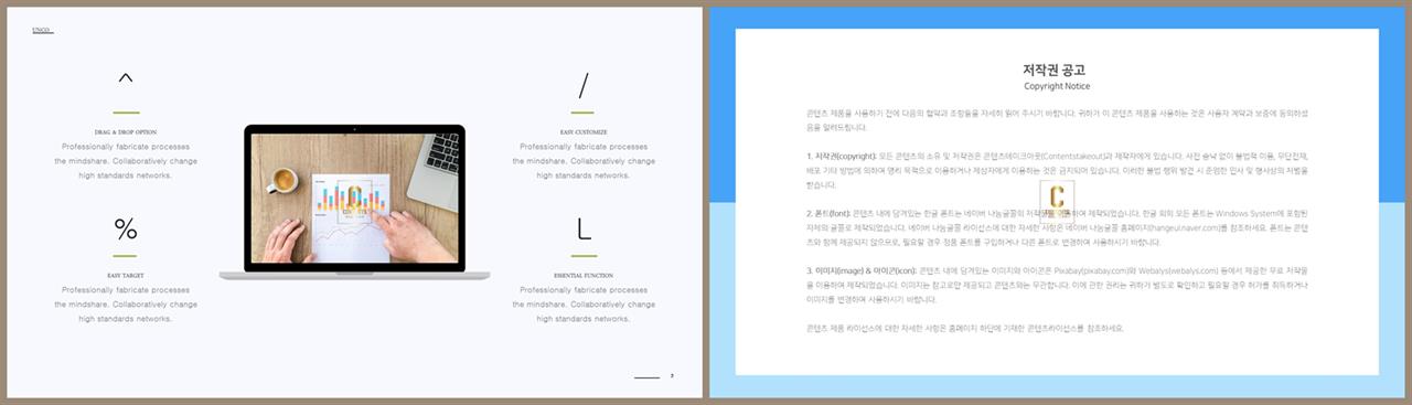 ppt 템플릿 구성 고퀄리티 ppt 템플릿