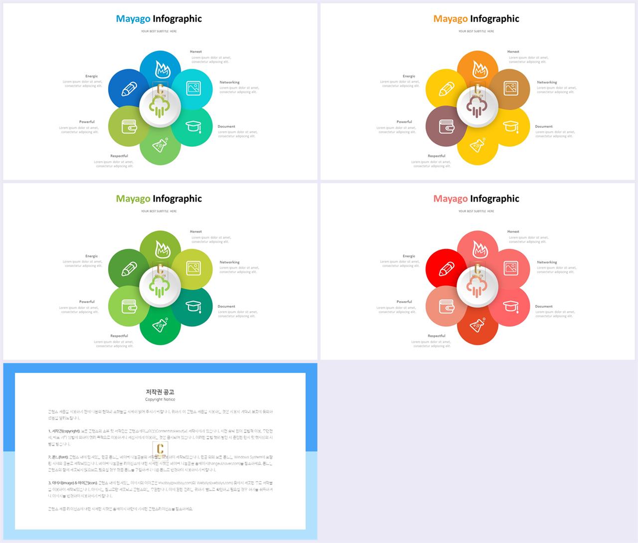 ppt 템플릿 구성 msoffice 파워포인트 테마