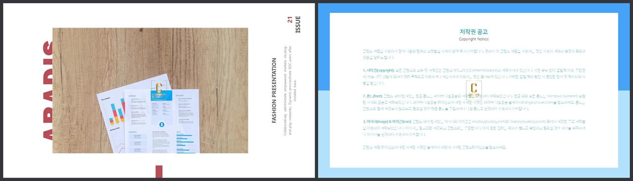 가로 배열형 세련된 피피티 템플릿