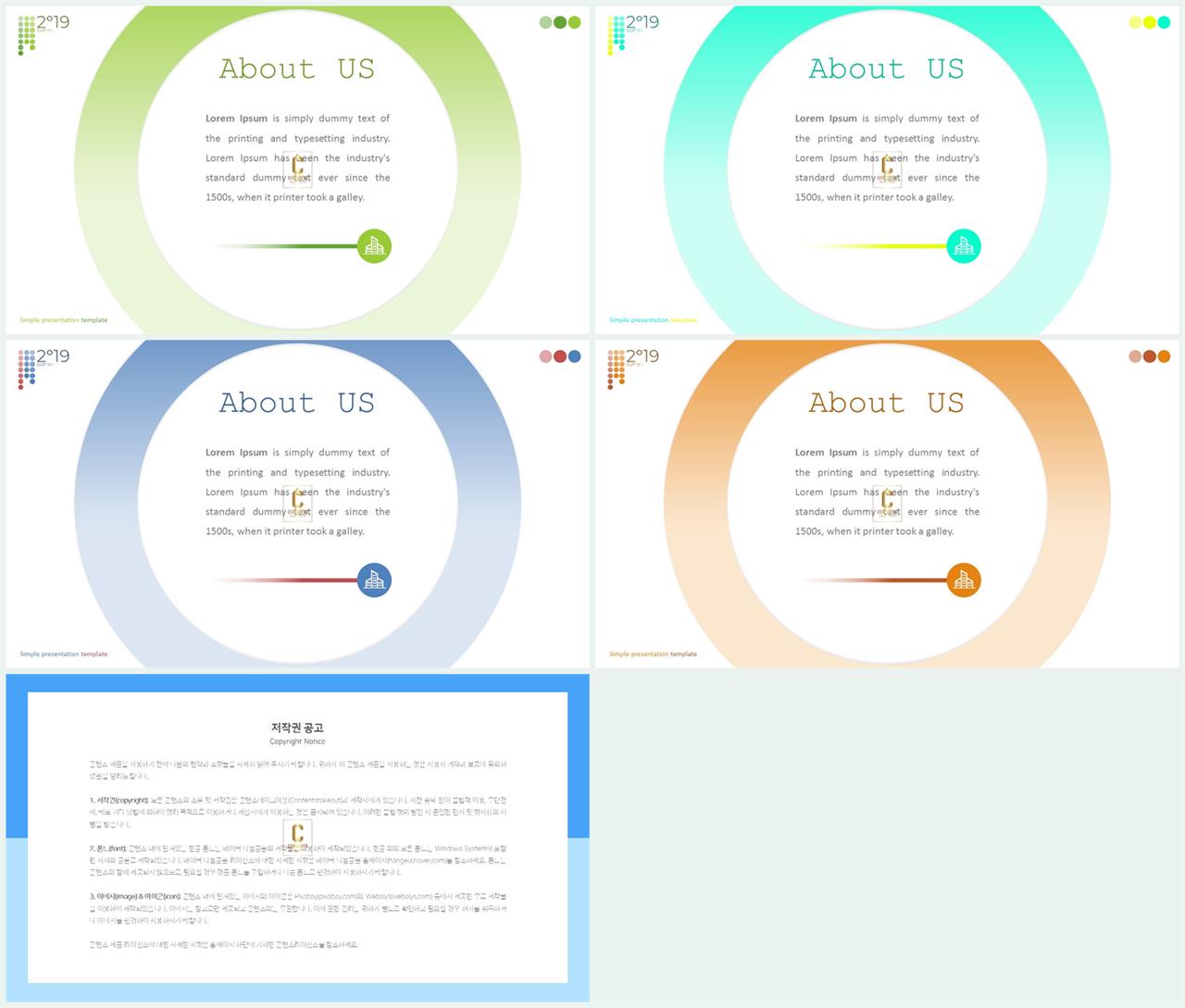 가로 나열형 발표 자료 ppt 템플릿