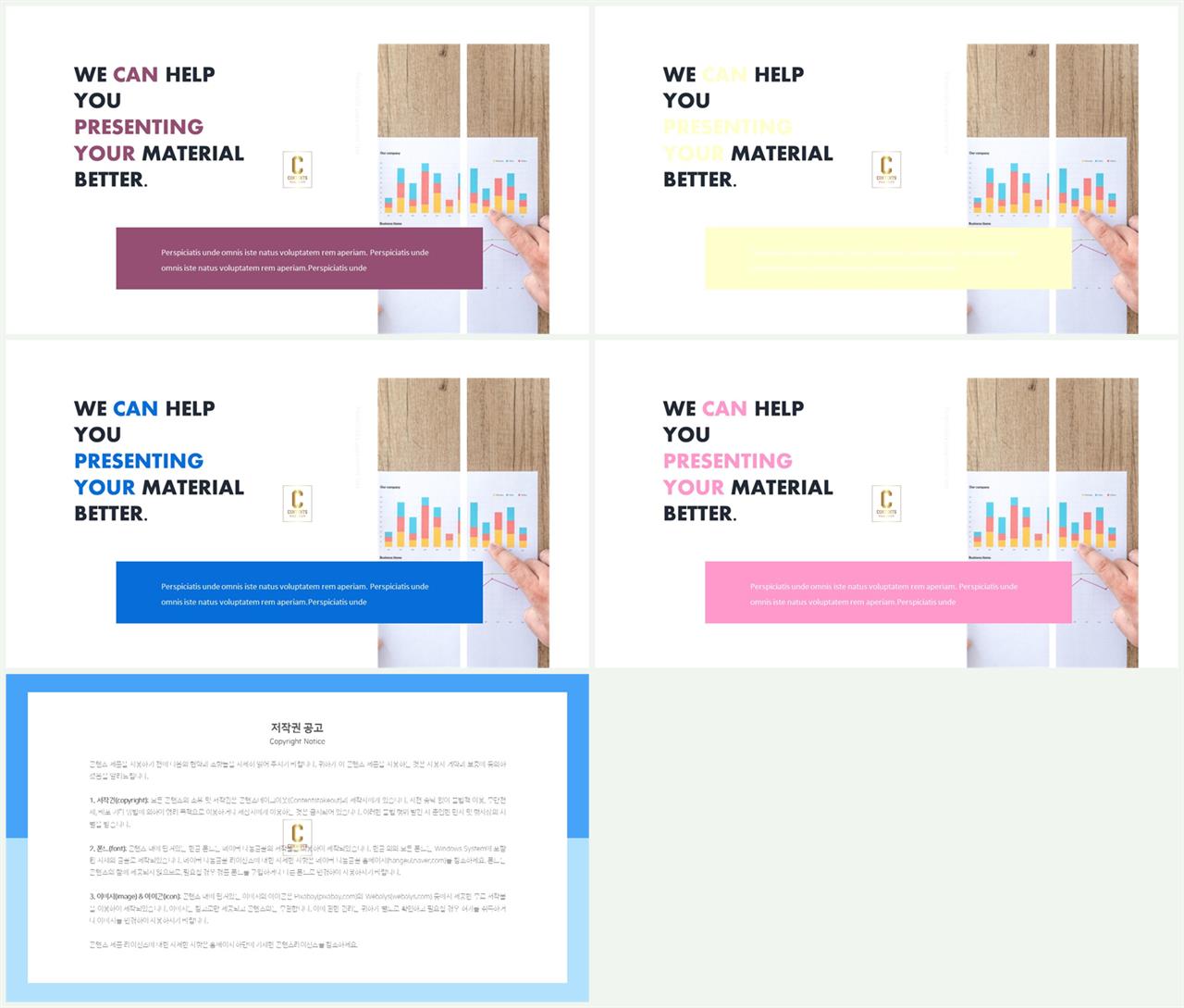가로 배열형 발표 ppt 템플릿