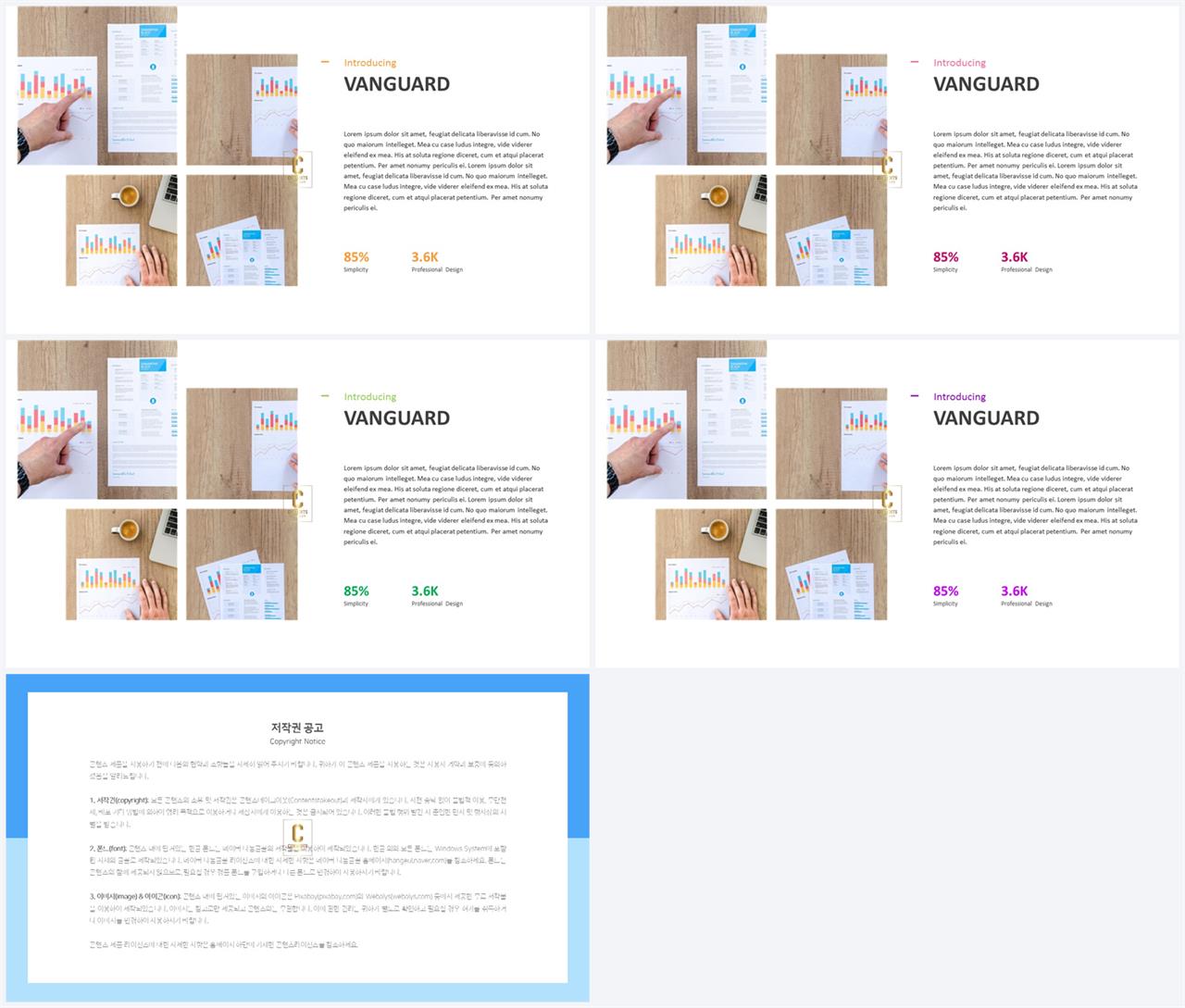 행렬형 발표 ppt 템플릿