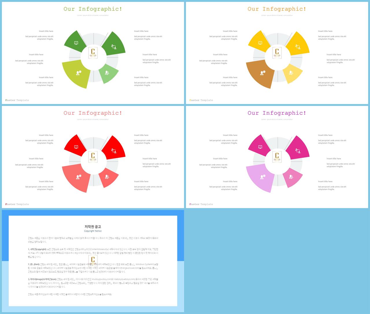 ppt 순환 템플릿 ppt 템플릿 세련