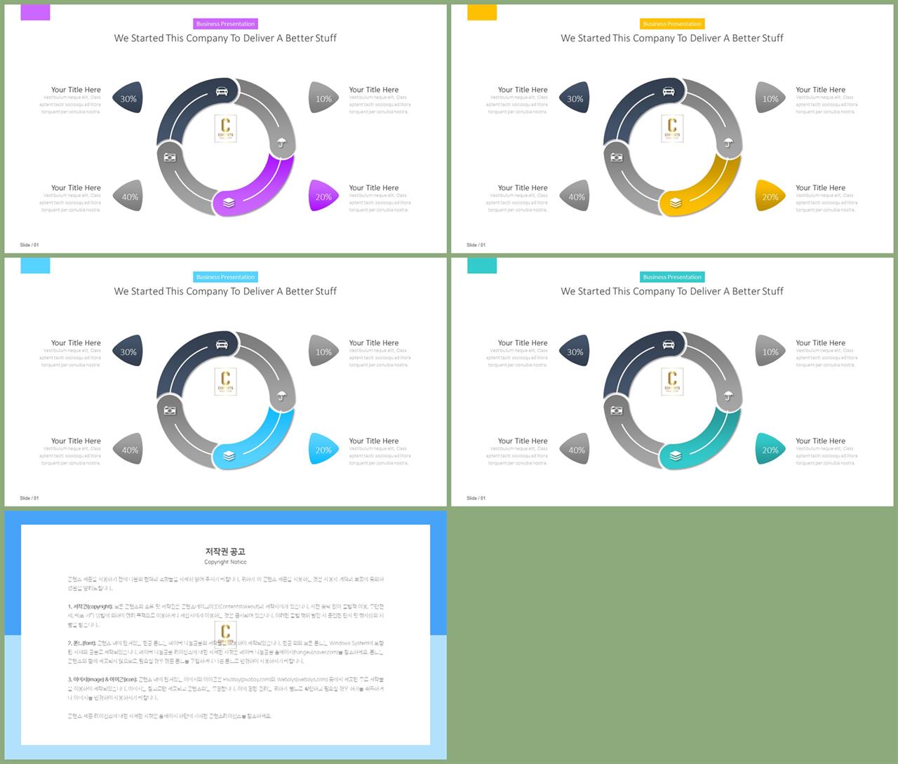 ppt 순환 템플릿 ppt 발표 테마