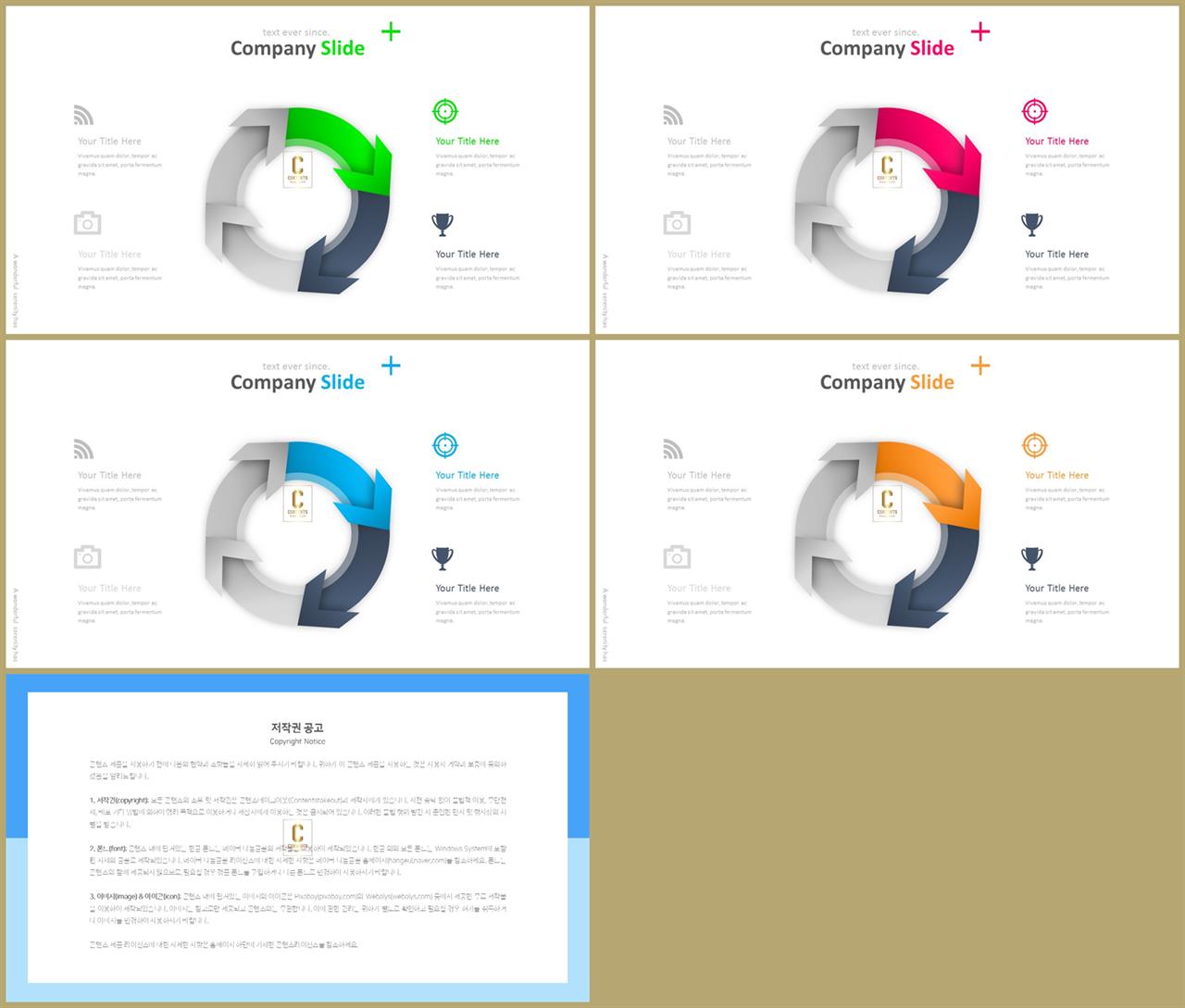 ppt 템플릿 원 순환 발표 깔끔한 ppt 템플릿