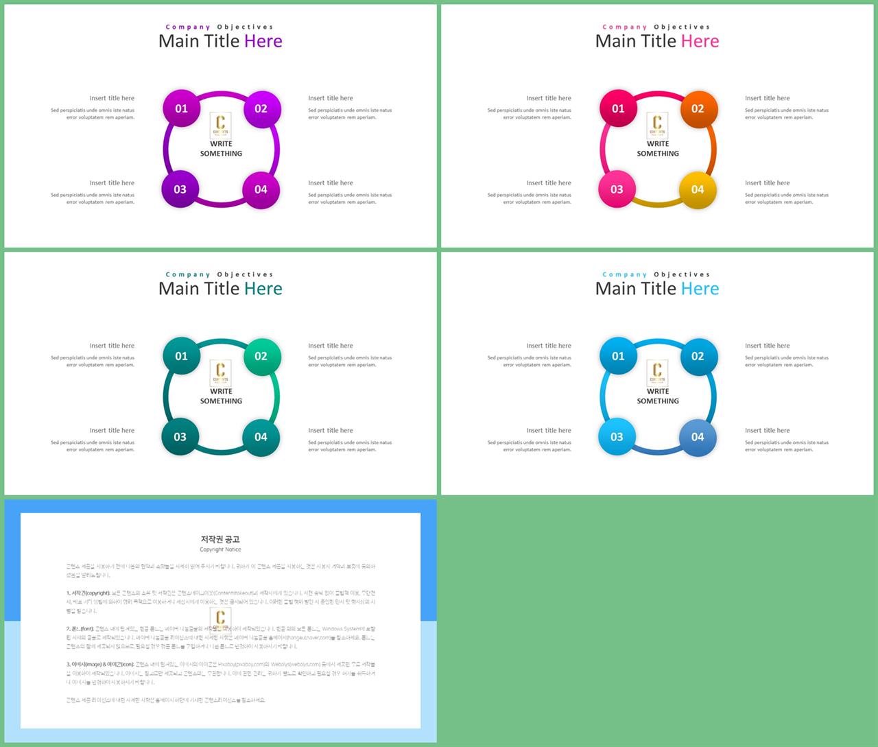 순환 순서 ppt 템플릿 office ppt 테마