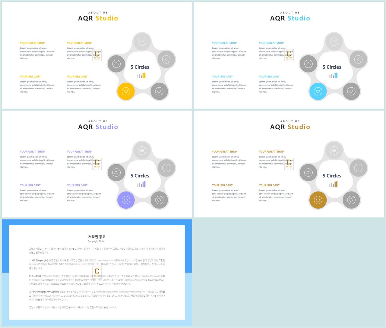 ppt 템플릿 원 순환 발표 ppt 탬플릿