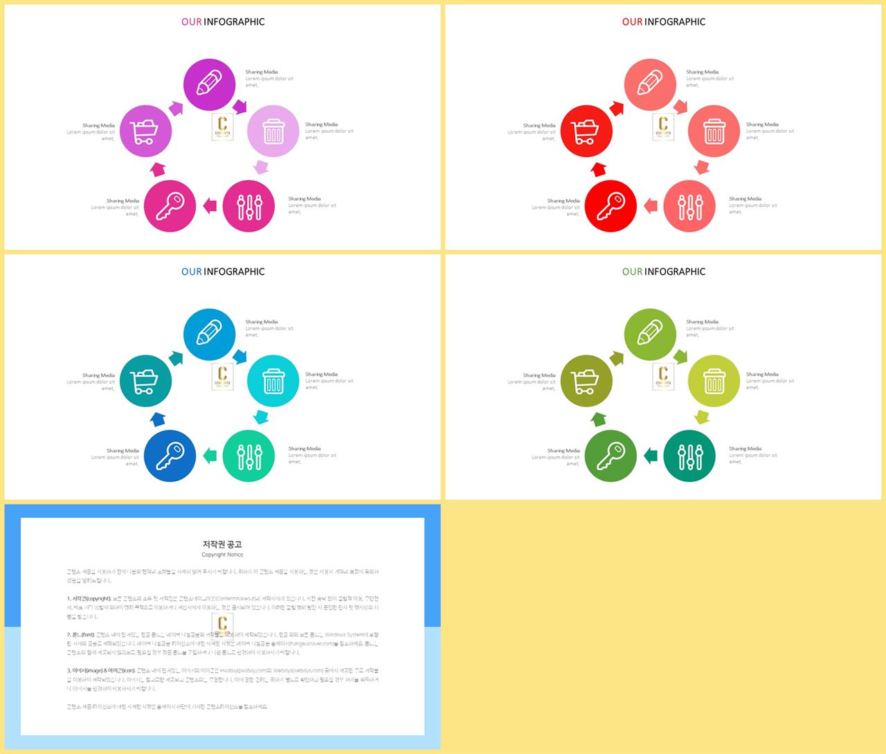 ppt 순환 템플릿 발표 ppt 템플릿