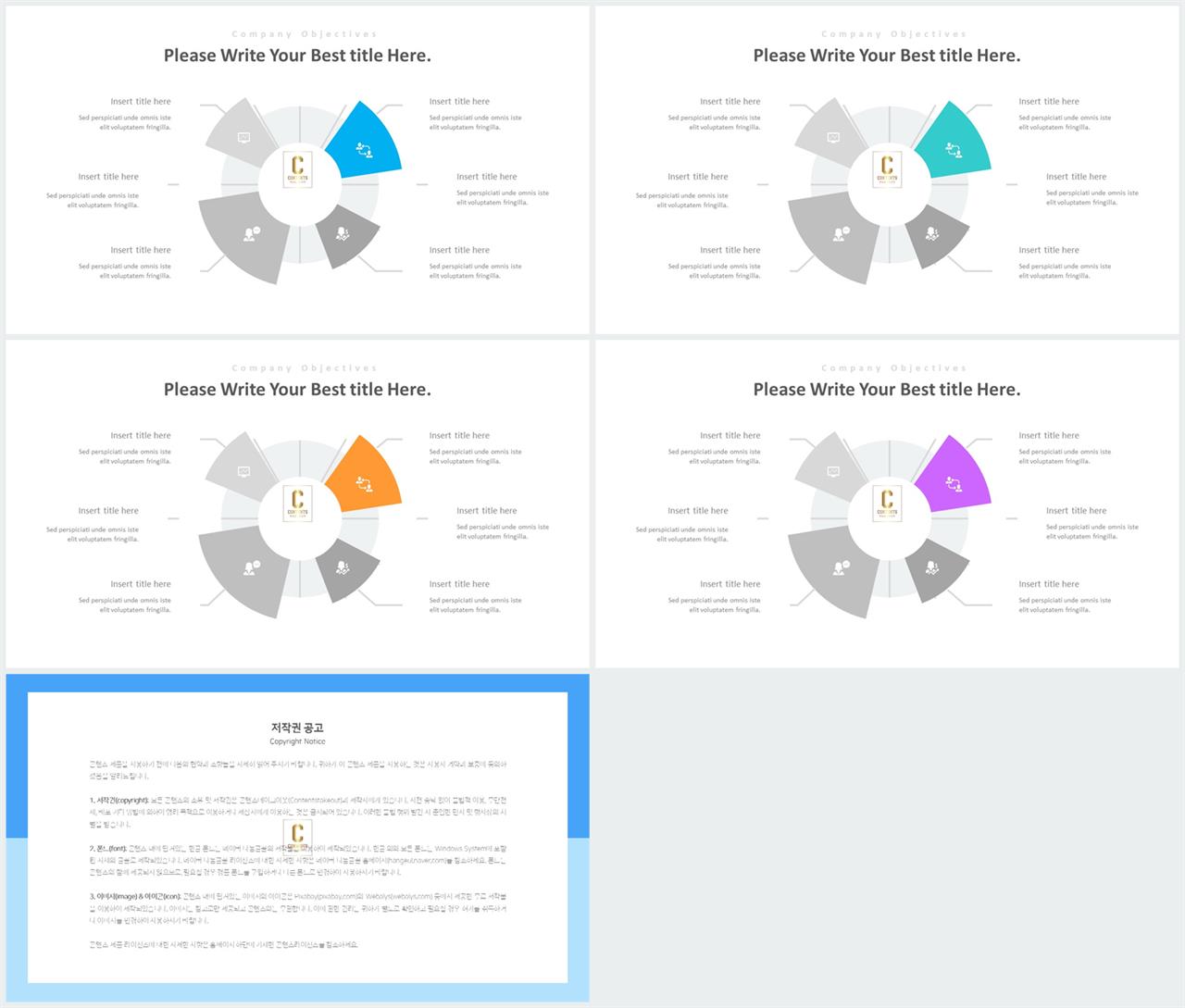 순환 순서 ppt 템플릿 심플 발표 ppt 템플릿
