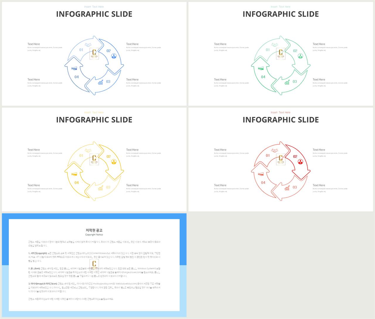 ppt 템플릿 원 순환 발표용 ppt 샘플