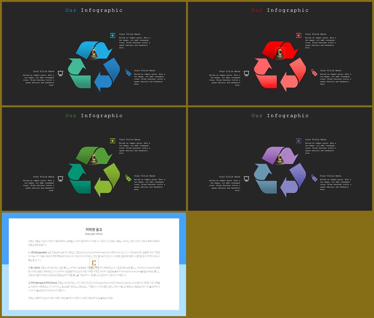 ppt 순환 템플릿 발표 자료 ppt 템플릿