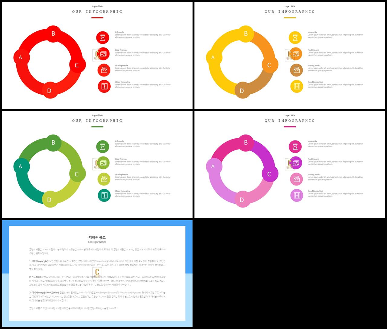 순환 순서 ppt 템플릿 ppt office 테마