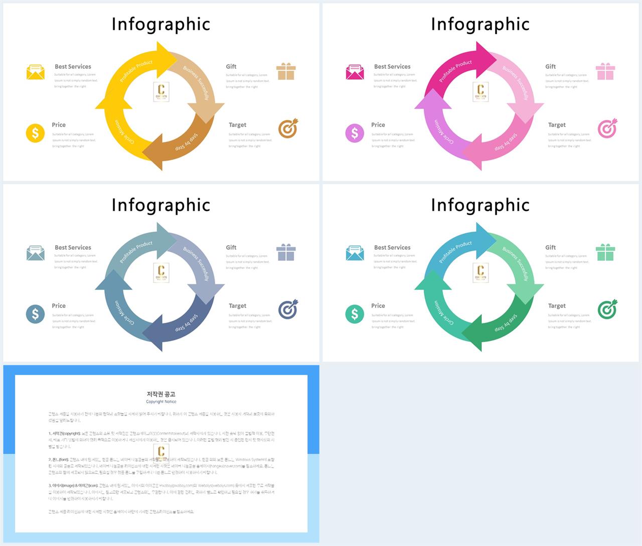 ppt 순환 템플릿 심플 발표 ppt 템플릿