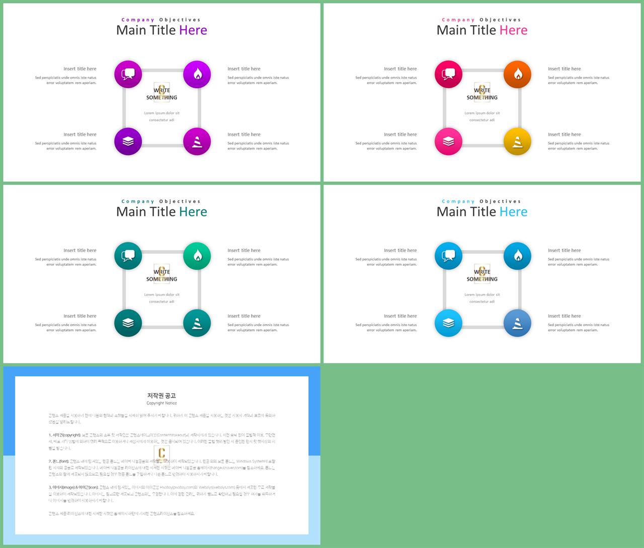 순환 순서 ppt 템플릿 세련된 ppt 템플릿