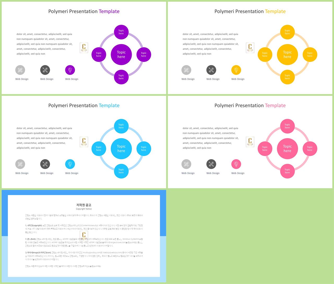 ppt 순환 템플릿 발표용 ppt 템플릿 공유