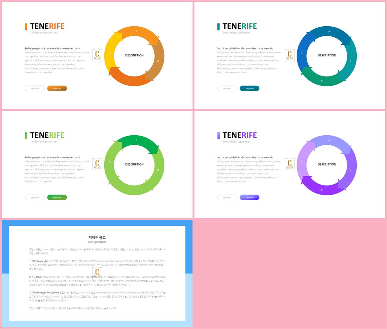 ppt 순환 템플릿 발표 자료 ppt 템플릿