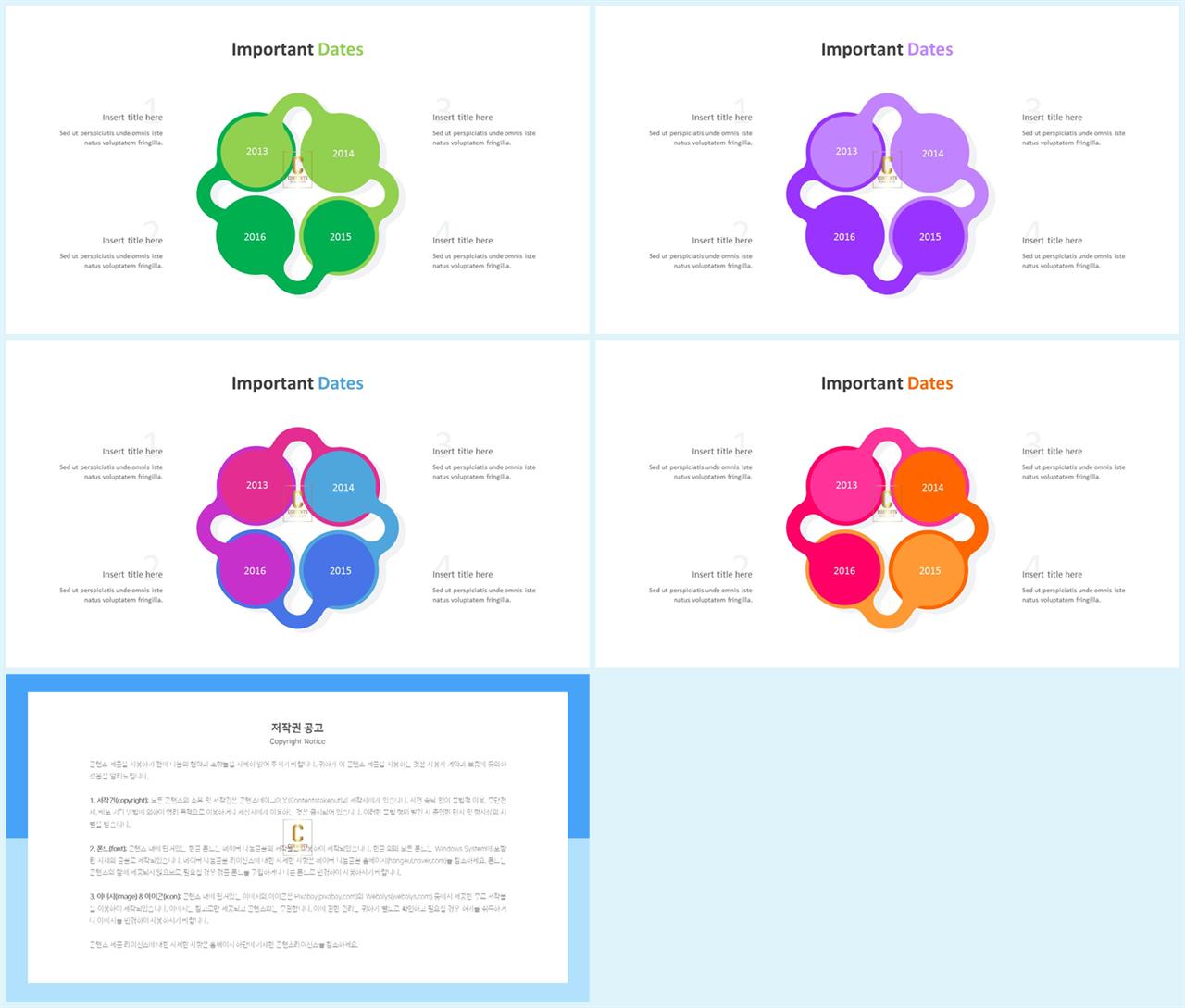 순환 순서 ppt 템플릿 msoffice 파워포인트 테마