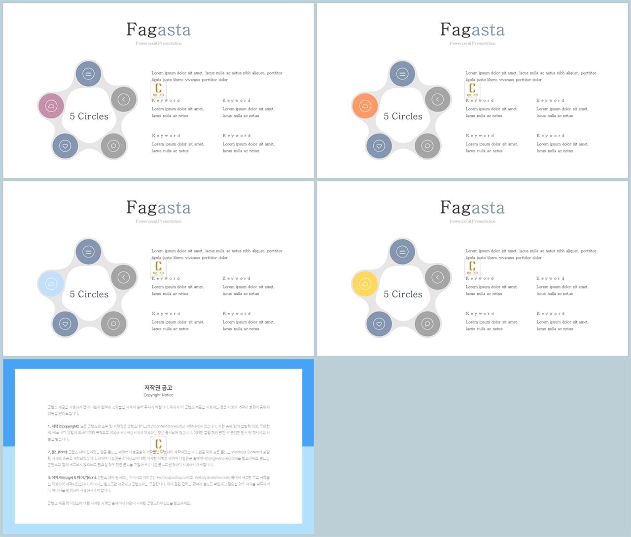 ppt 템플릿 원 순환 깔끔한 ppt 발표 템플릿