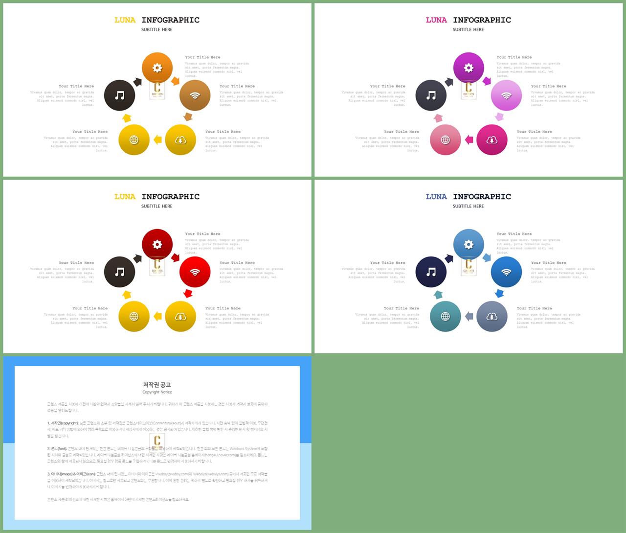 순환 순서 ppt 템플릿 ppt 세련된 템플릿