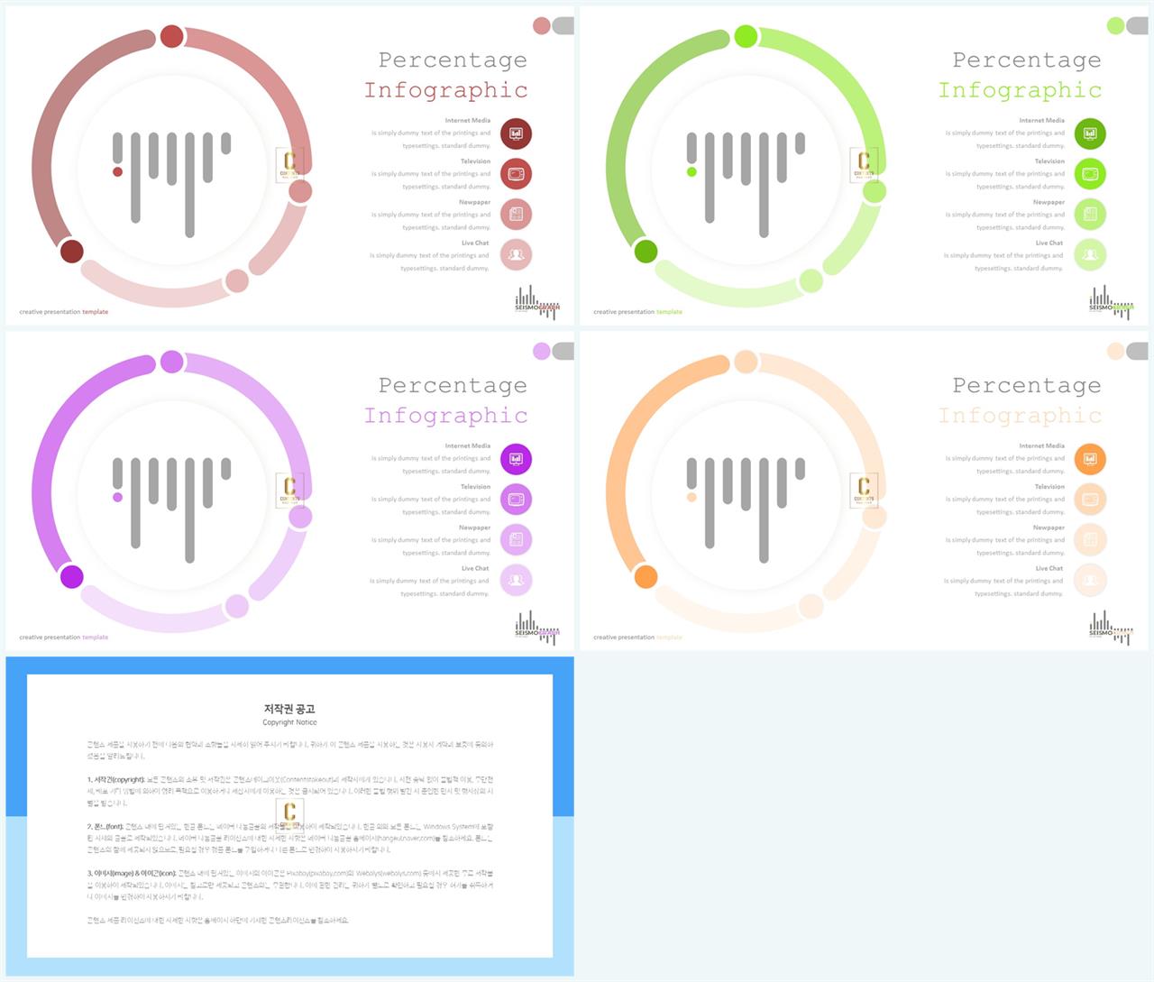순환 순서 ppt 템플릿 발표용 깔끔한 ppt 템플릿