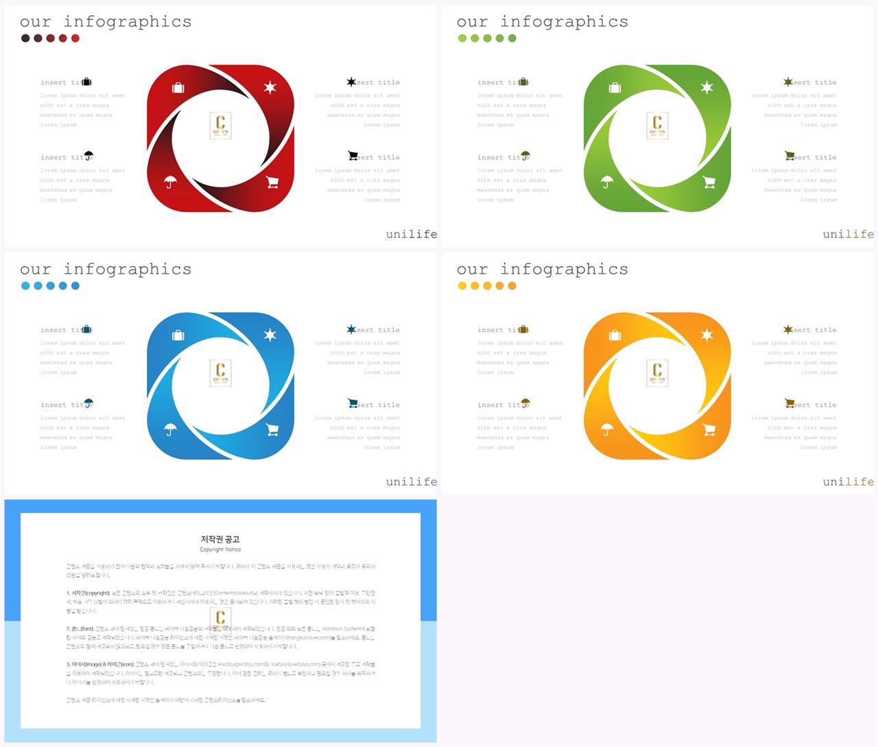 ppt 템플릿 원 순환 발표용 ppt 샘플