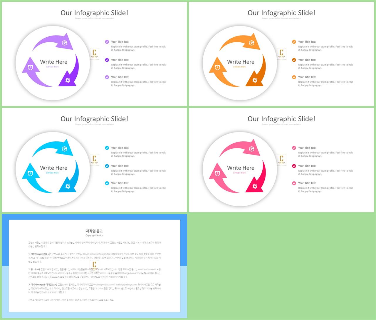 ppt 템플릿 원 순환 포스터 발표 양식 ppt
