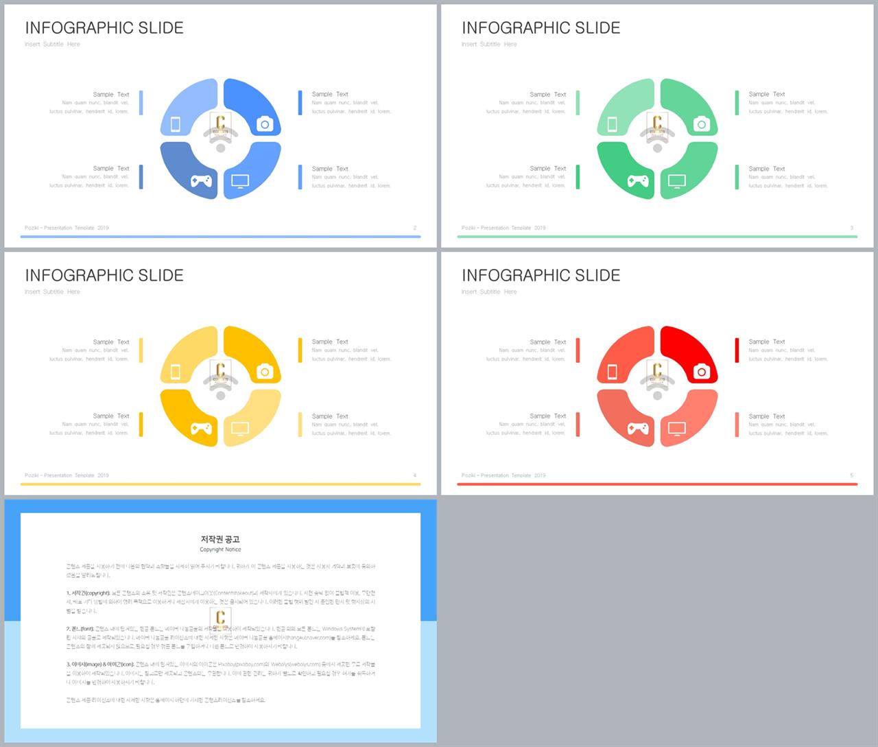 ppt 순환 템플릿 발표 ppt 탬플릿