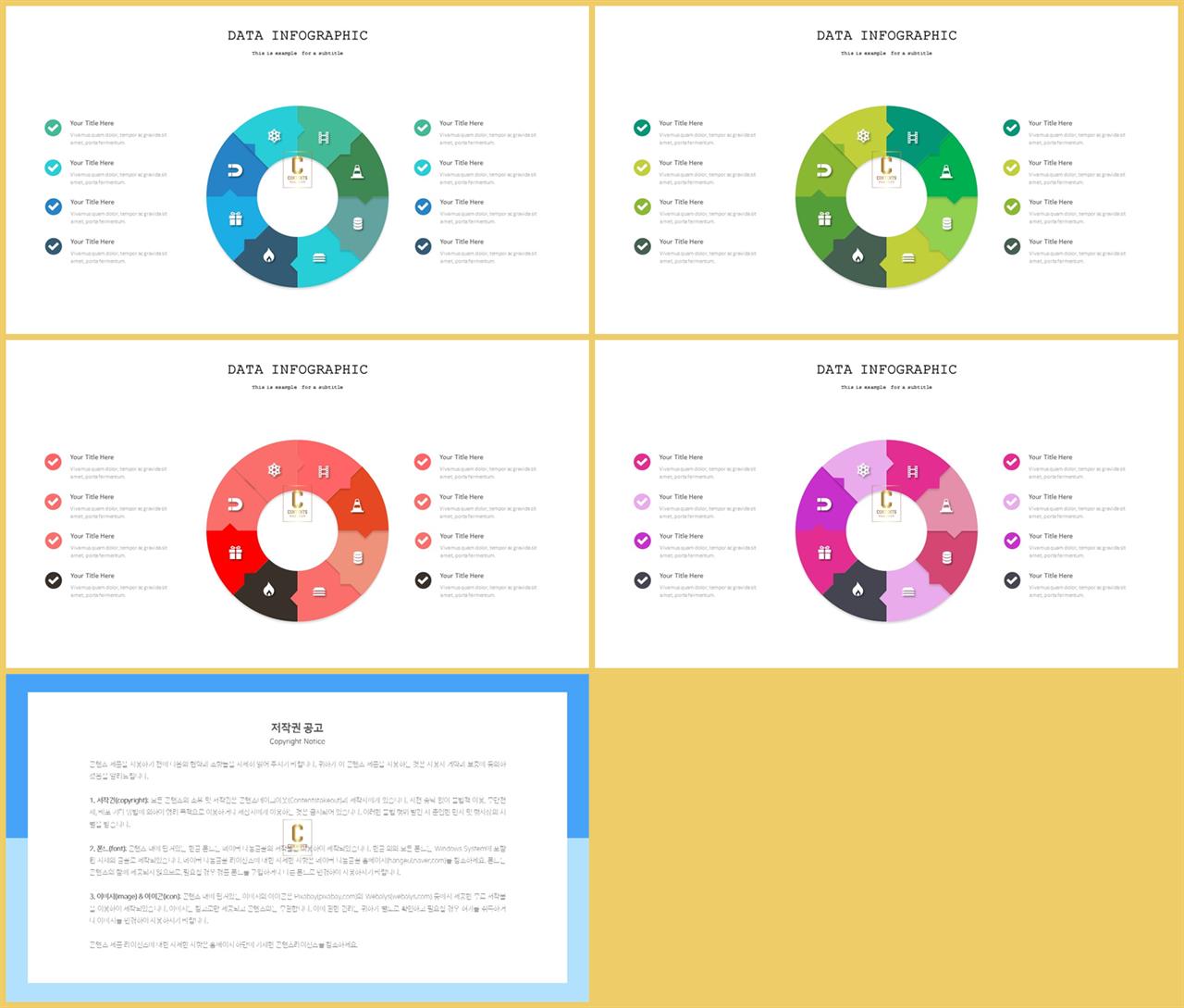 순환 순서 ppt 템플릿 고급 ppt 템플릿