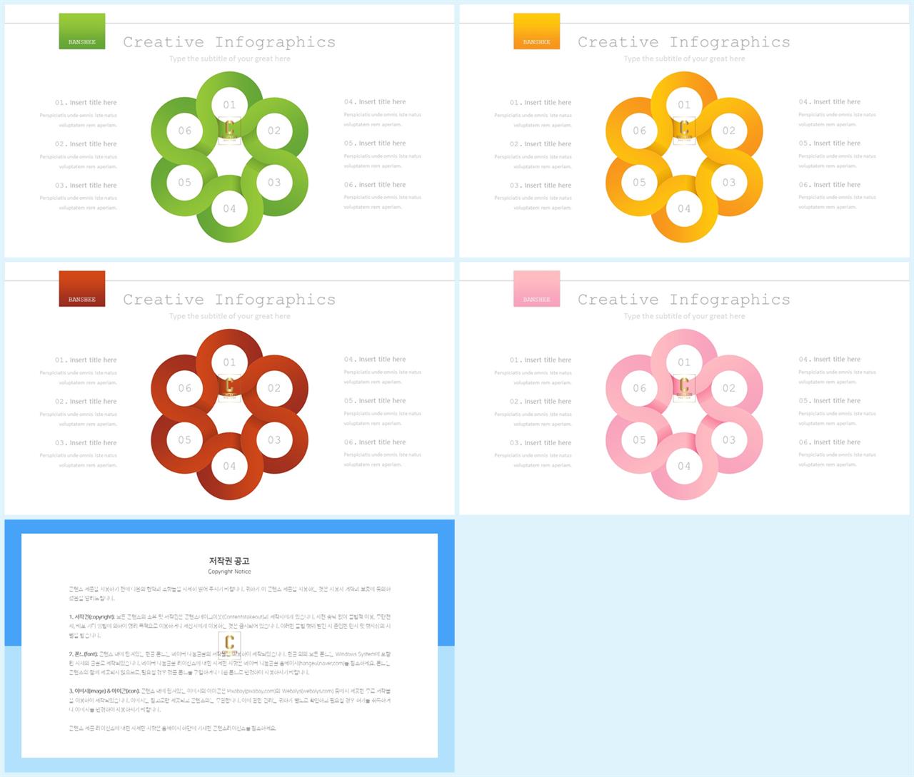 순환 순서 ppt 템플릿 발표용 ppt 템플릿 공유
