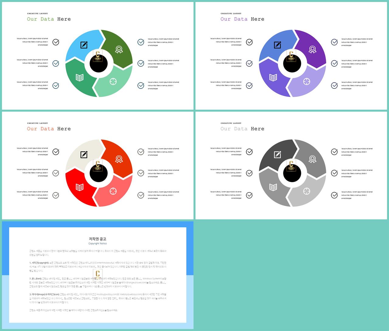 순환 순서 ppt 템플릿 고급 ppt 테마