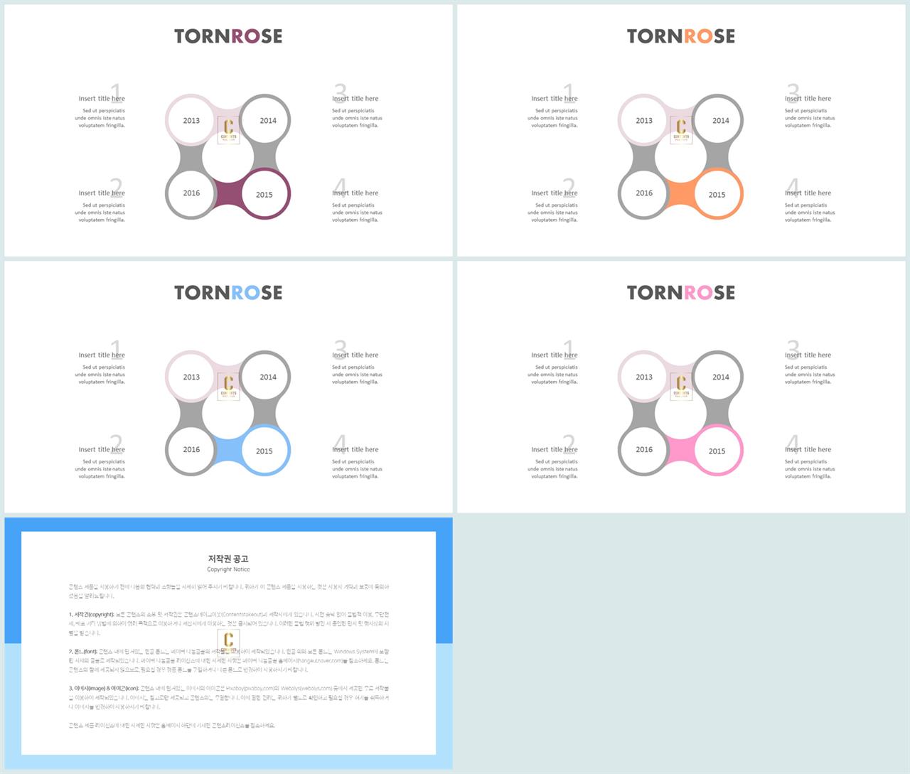 순환 순서 ppt 템플릿 발표 탬플릿 ppt