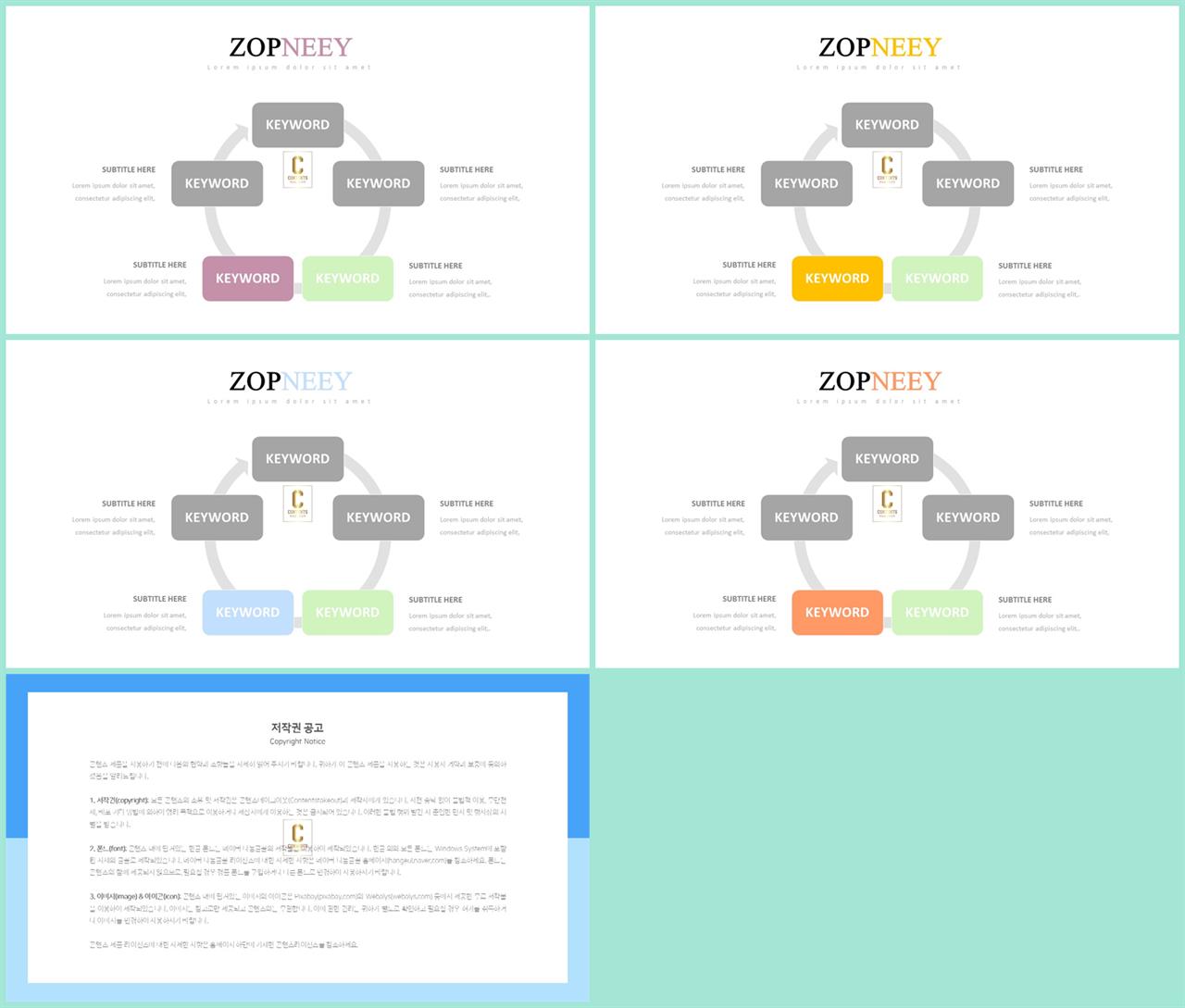 순환 순서 ppt 템플릿 발표 ppt 심플한 ppt 템플릿