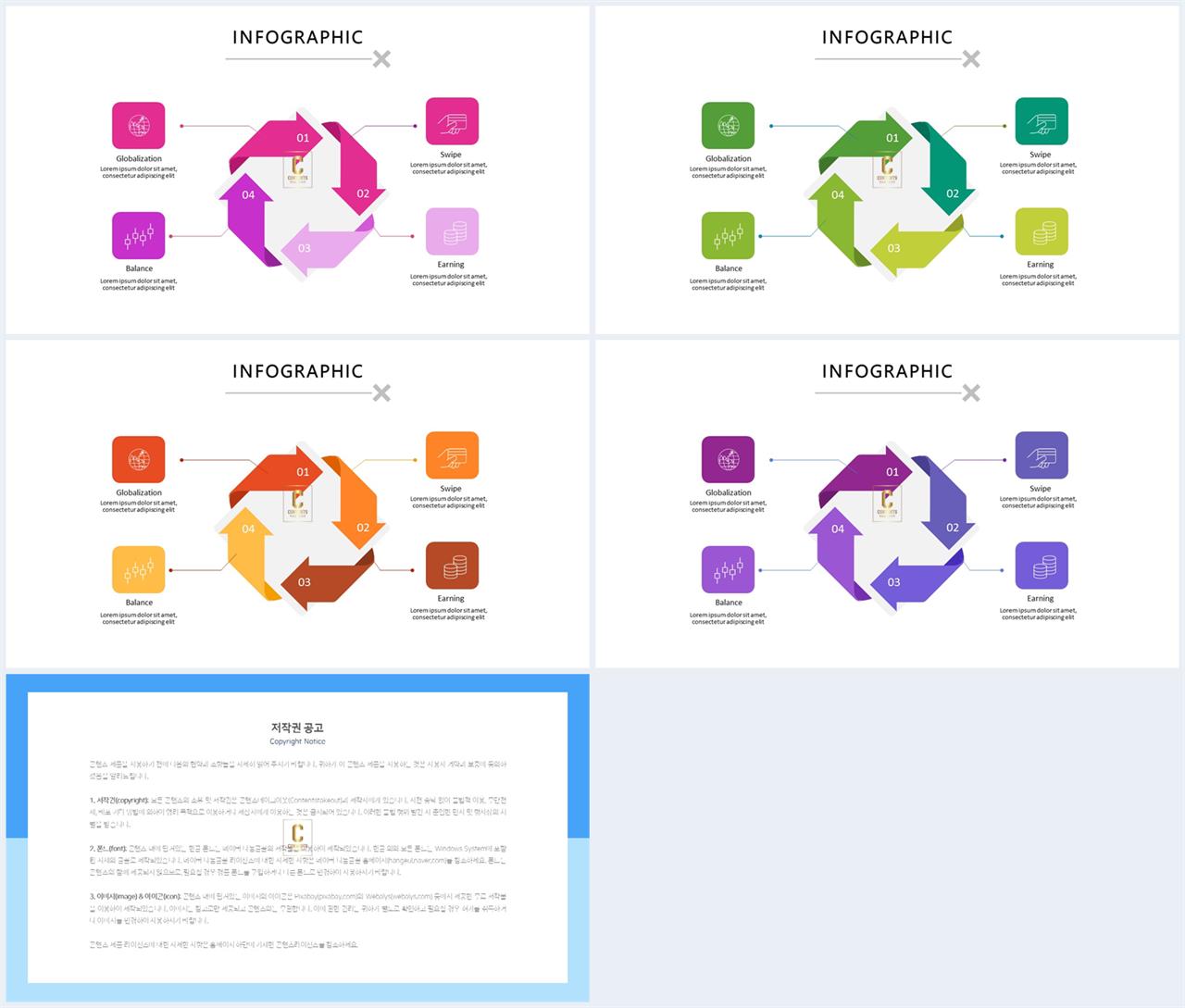 순환 순서 ppt 템플릿 고급 스러운 ppt 템플릿