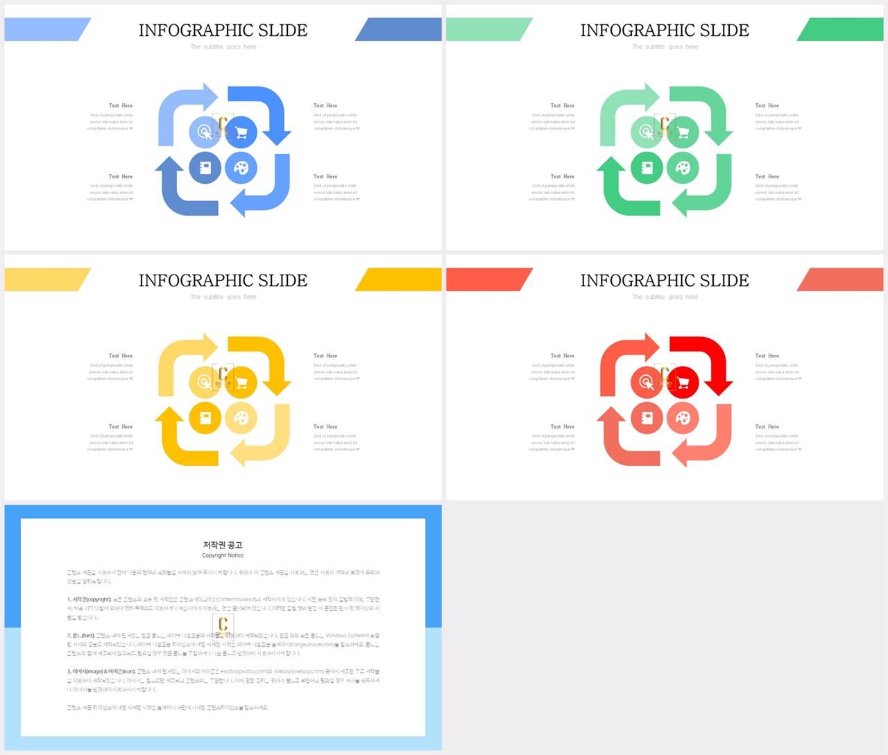 순환 순서 ppt 템플릿 발표용 ppt 양식