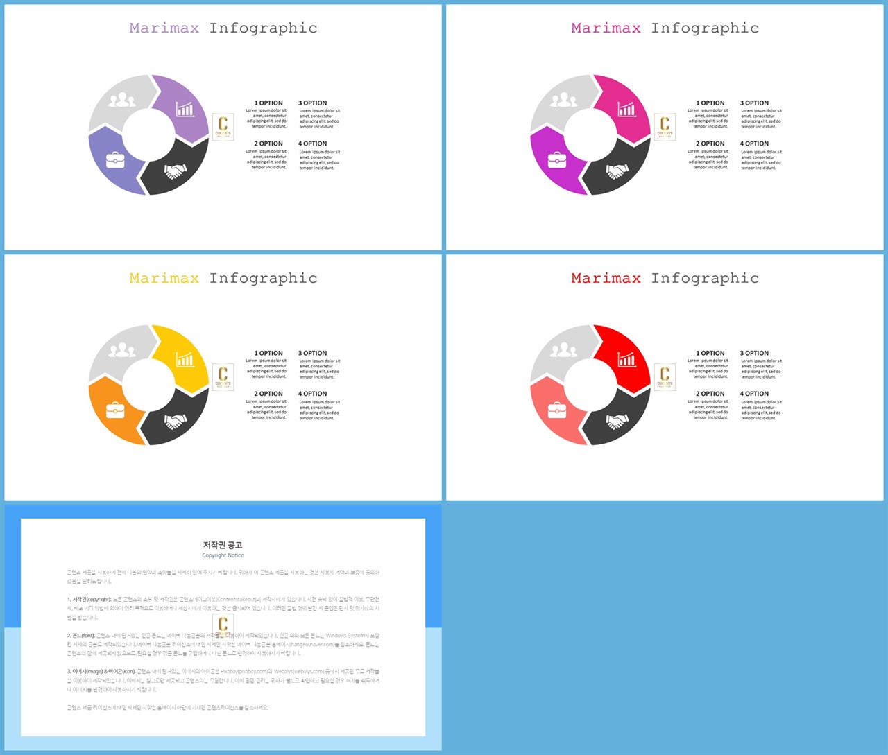 순환 순서 ppt 템플릿 msoffice 파워포인트 테마