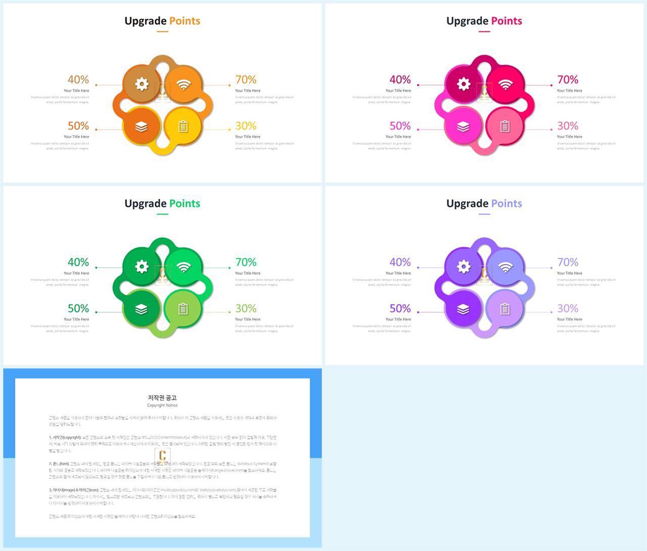 ppt 순환 템플릿 발표용 ppt 템플릿 모음