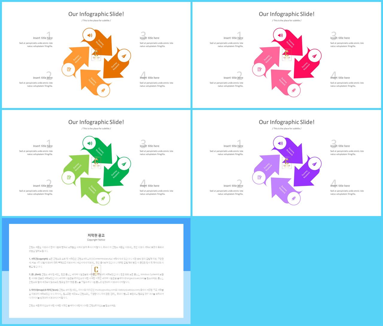 순환 순서 ppt 템플릿 microsoft ppt 테마