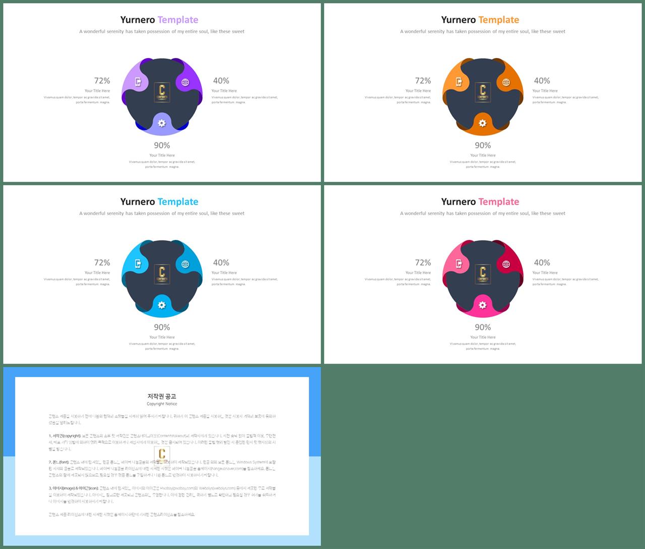 순환 순서 ppt 템플릿 고급 스러운 ppt 템플릿